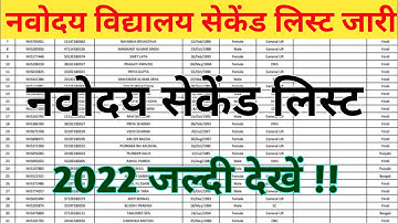 Navodaya Vidyalaya waiting list 2022 Class 6| JNVST waiting list 20222 class 6 #jnv #नवोदय
