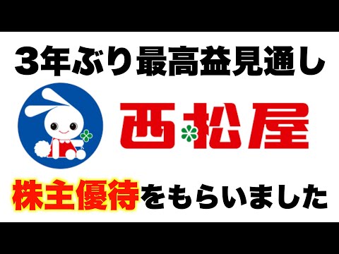 西松屋チェーンから株主優待を受け取りました