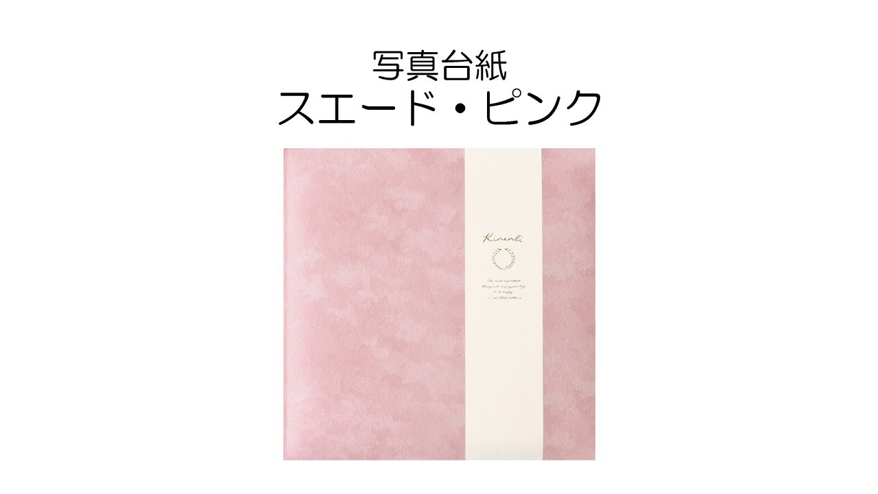 写真台紙 プリント印刷付き 仕上げ【スエード・ピンク】6つ切 3面