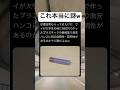 みんなどんな印鑑使ってる?#shorts#面白い#笑える#印鑑#謎#画像