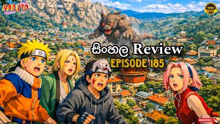 නරුටෝ| Naruto සිංහලෙන්| Sinhala review| Episode 185 | Naruto Anime #Moonchildreview