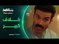 كذبة إبريل الحلقة ١٠ I خلاف في عائلة سامي I شاهد 