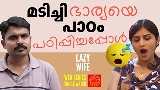 മടചച ഭരയയ പഠ പഠപപചചപപൾ Lazy Wife Web Series Single Watch Mallu Original Spotlight