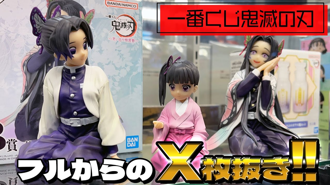 Demon Slayer] I tried the new Ichiban Kuji Lottery! 