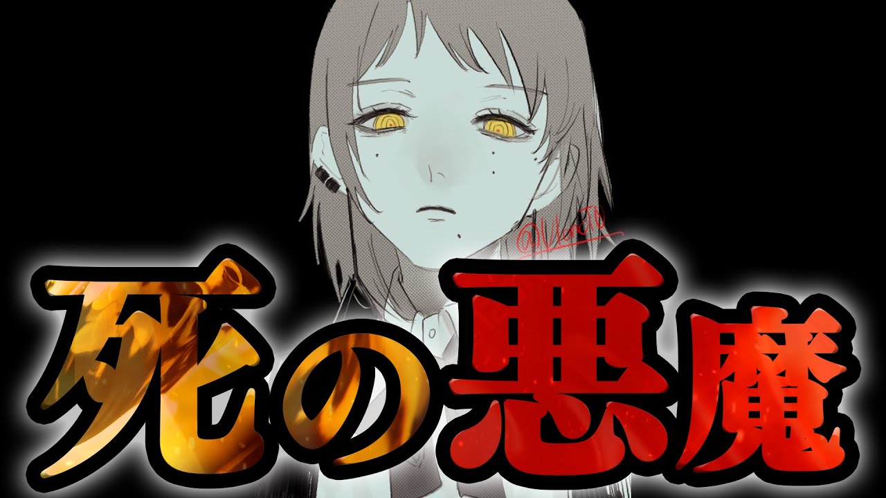 チェンソーマン ヤバすぎる 作中最強候補の存在ついに登場か ネタバレ注意 Youtube チェンソーマン ヤバすぎる 作中最強候補の存在ついに登場か ネタバレ注意 Youtube