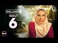   3  6 مسلسل الحساب يجمع الحلقة السادسة