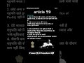 राष्ट्रपति की शर्तें: Article 59 🇮🇳
