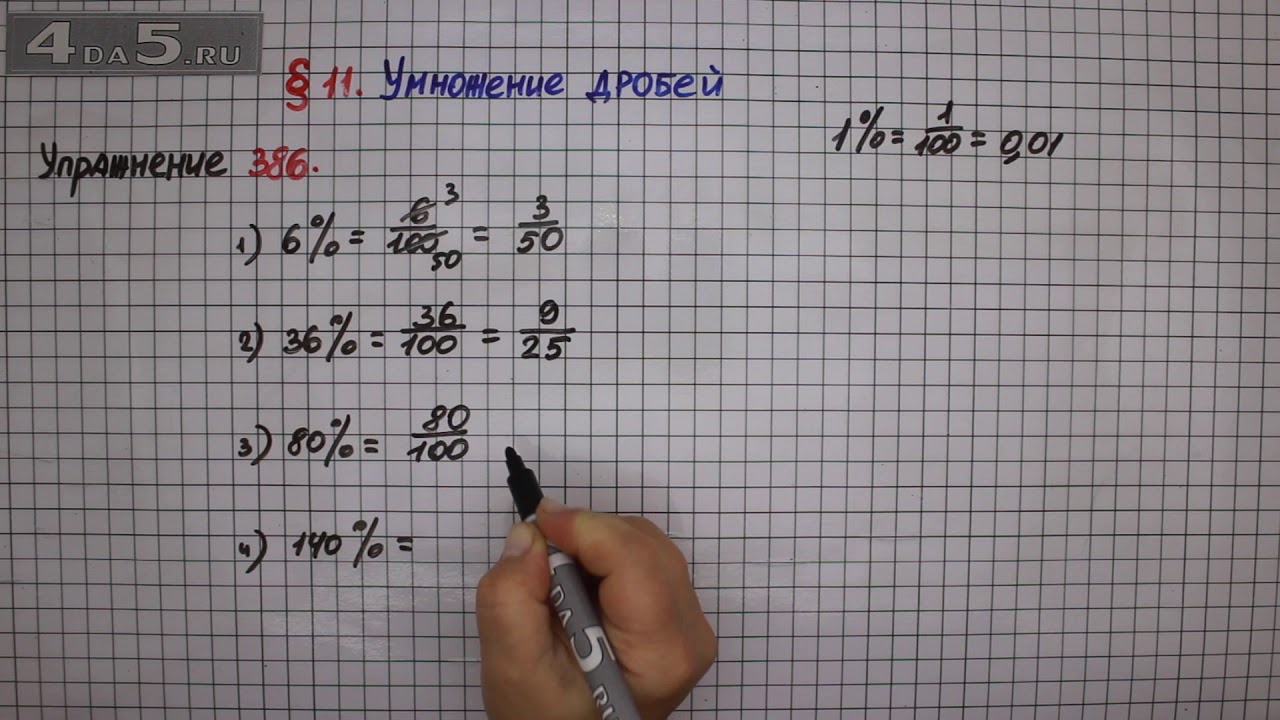 Упражнение № 386 – Математика 6 класс – Мерзляк А.Г., Полонский В.Б ...
