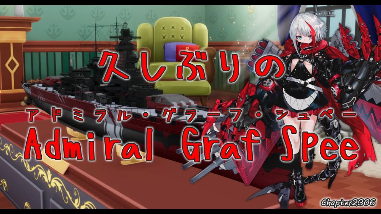 アドミラル・グラーフ・シュペーSR 今度は最後までRRR アドミラル・グラーフ・シュペーSR 今度は最後までRRR