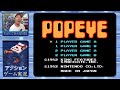 [ FC ] ポパイ [ POPEYE ] ３０年ぶりの実況プレイ！
