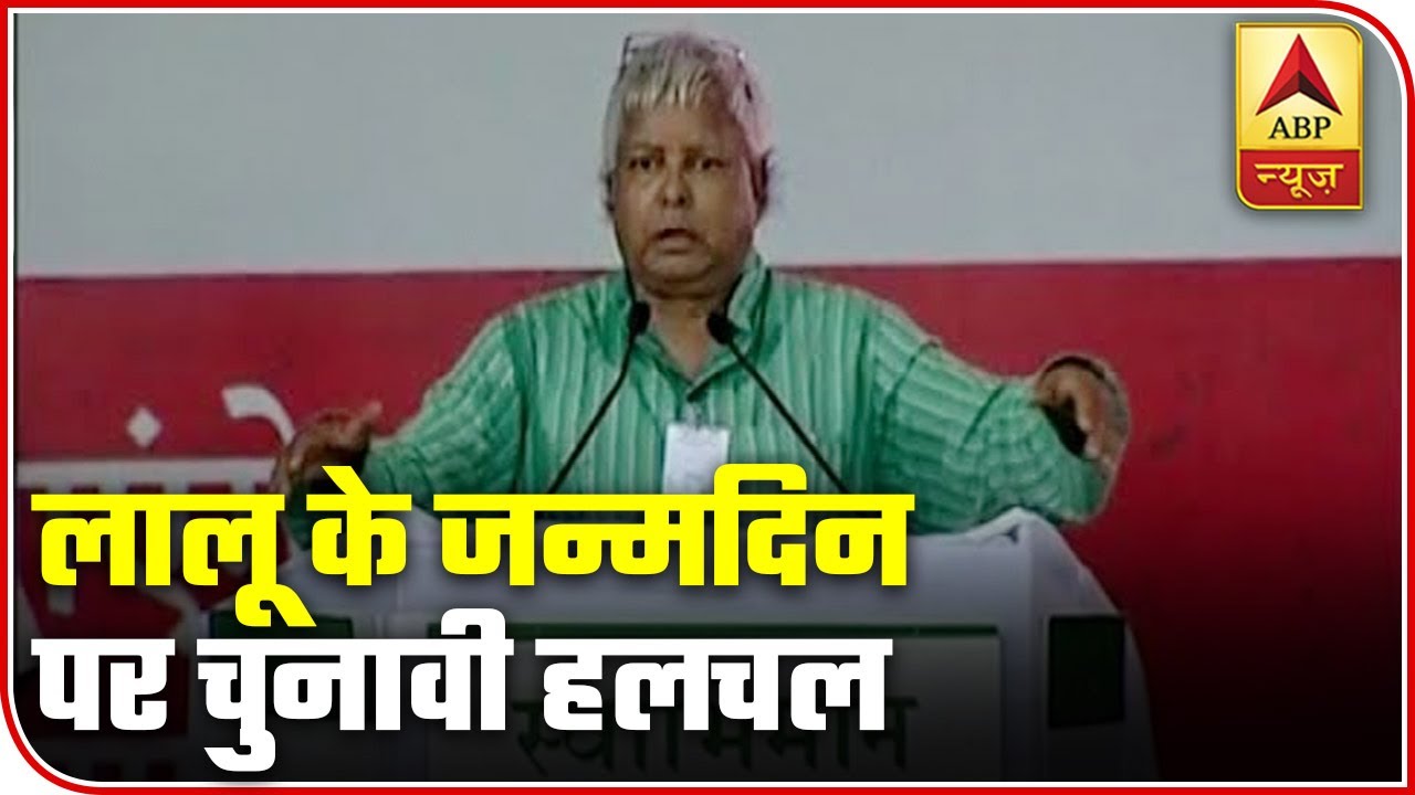 Bihar: Poster War Begins On Lalu Yadav`s Birthday | ABP News