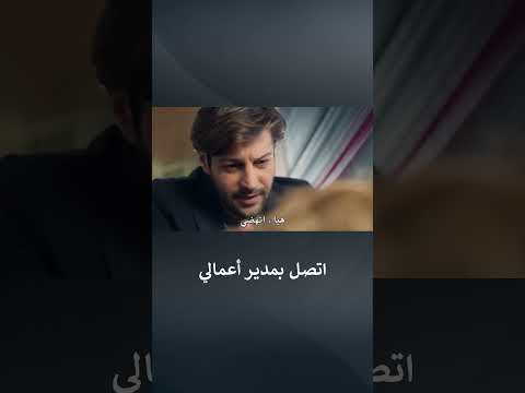 اللقاء السري لفريس و سركان في المكتب اتصل بمدير أعمالي Shorts 