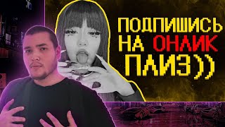 картинка: Зумеры нормализируют онлики :( - Нереальный летспосмотрей