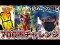 【SDBH】まさかの展開…稼働開始すぐに700円チャレンジをした男の末路…【スーパードラゴンボールヒーローズ】【BM4弾】