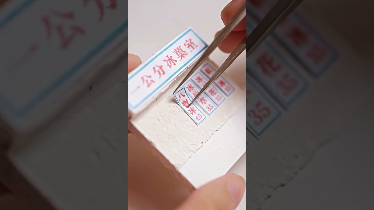 \ 指尖上的冰菓室 /八月輕輕爽爽的袖珍磁鐵課,除了刨冰甜品之外,還有漂亮的冰菓室場景٩(๑❛ᴗ❛๑)۶粗糙的水泥牆跟磁磚桌面,簡單的場景有著滿滿的韻味!報名請見留言區喔~ #袖珍課程 #手作 縮圖