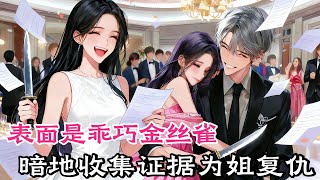 Download Lagu 人人罵我拜金，我靠大佬撐腰報仇#甜宠#穿书#重生 #小说推文 #虐渣 #爽文 #小说#女频， #小說#漫畫#女頻#有聲小說#動漫#動畫#爽文#一口氣看完#小說推文 MP3