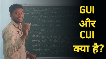 TUI/CUI और GUI क्या है? What Is CUI Or GUI ? Hindi | Jagdev Komarya