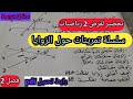 تمرينات متنوعة حول الزوايا و التوازي تحضيرا لفرض واختبار رياضيات فصل 2 سنة 2 متوسط 