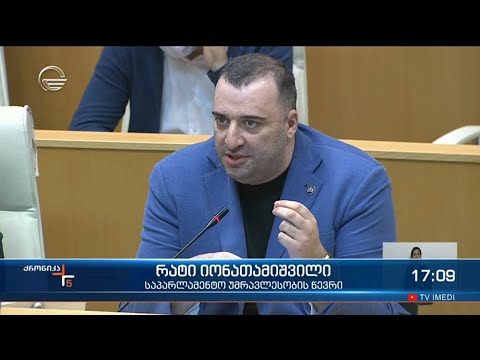 ქრონიკა 17:00 საათზე  - 29 აპრილი, 2021 წელი