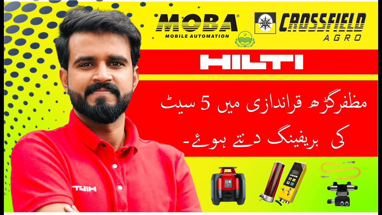 Briefing of HILTI & MOBA at Muzaffar garh project of OFWM || lazer land leveler || CROSSFIELD AGRO
