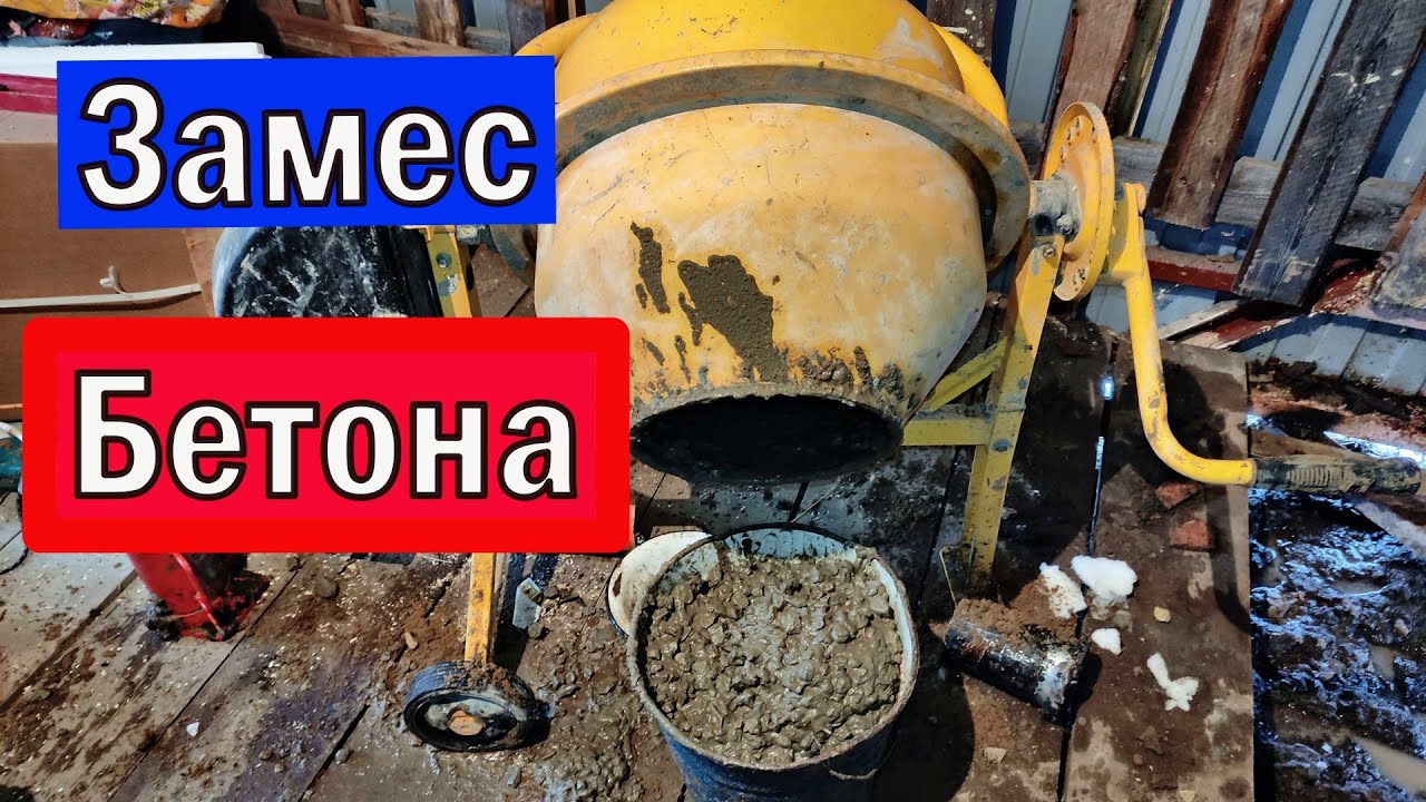 Жирный бетон