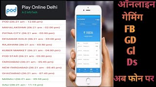 Pod online delhi |ऑनलाइन गेमिंग अब अपने फोन पर| Faridabad  |Ghaziabad| Disawar Gali screenshot 1