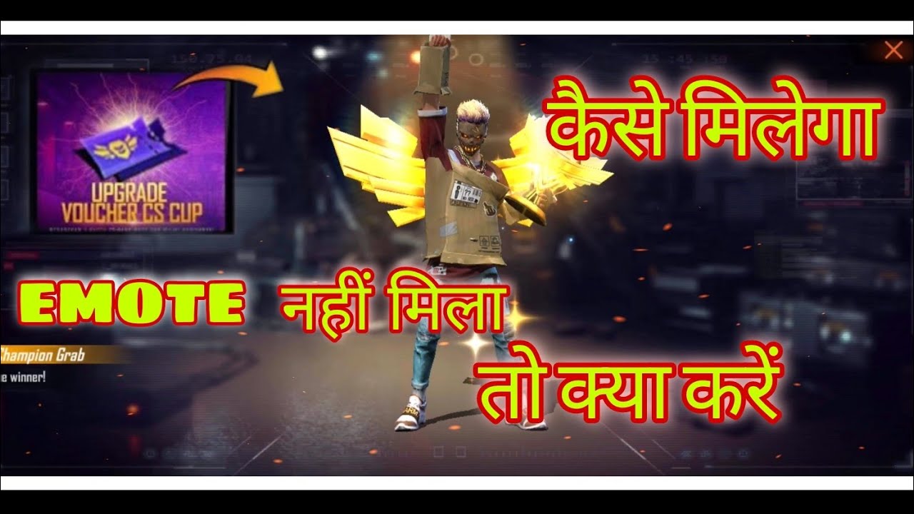 Cs cup में emote नहीं मिला । कैसे मिलेगा ।how to get cs cup emote . probot gamer .