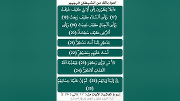 مع حفظ القرآن:[ سورة الغاشية/الآيات من (17) إلى (26) ، برواية ورش عن نافع] ، بصوت الشيخ الحصري .