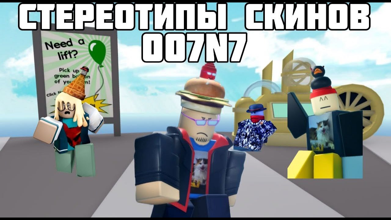 Стереотипы выживших: Эпизод 5: 007n7 | Стереотипы Forsaken