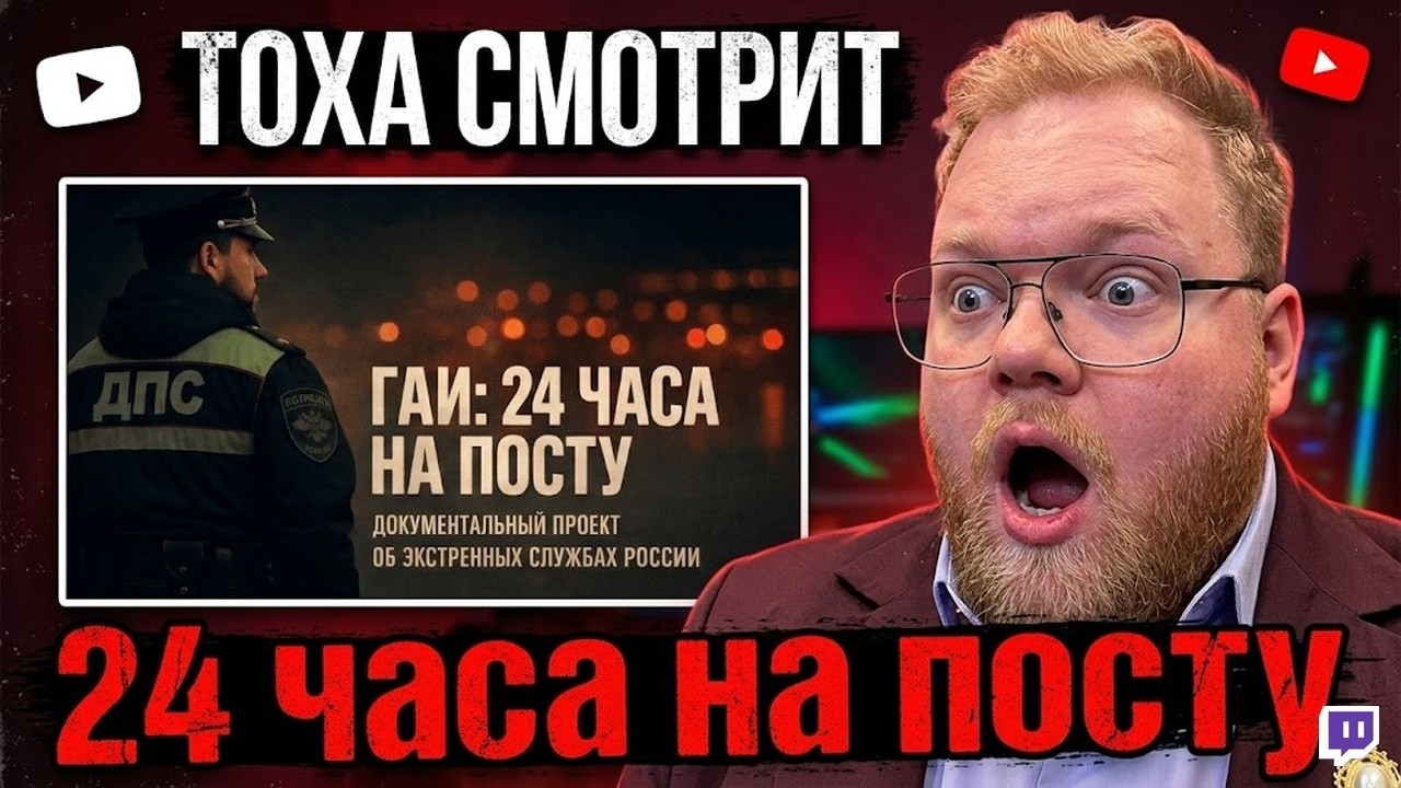 Т2х2 СМОТРИТ: Код 112 ГАИ | 24 часа: На посту