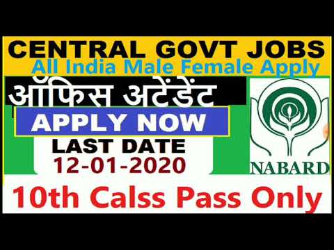 Nabard Office Attendant Online Form 2020 10th Calss पास