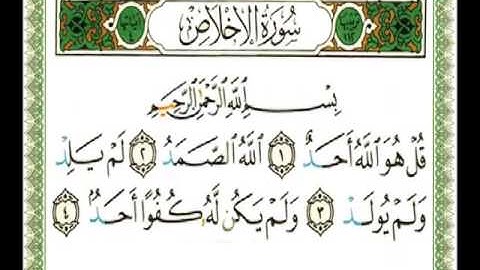112 - سورة الإخلاص - شيرزاد عبد الرحمن طاهر