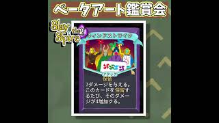 #26【ベータアート鑑賞会】ウォッチャー【スレイザスパイア】