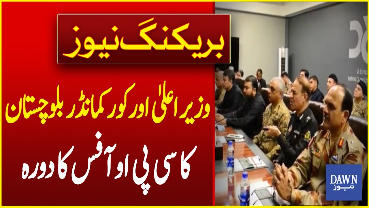 Quetta: Chief Minister and Corps Commander Balochistan Visit CPO Office | Breaking News | Dawn News
