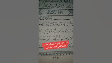 سورة الكهف ماهر المعيقلي