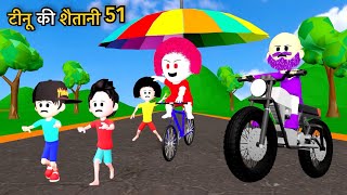 TINU KI SHAITANI (PART 51 ) | Desi Comedy Video | Pagal Beta | Rain Comedy