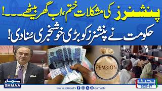 Pensioners Gets Big Relief | Muhammad Aurangzeb Major Announcement | National Assembly | Samaa TV