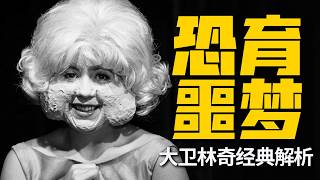 影史最詭異的邪典神作，半世紀後全世界還在解謎｜大衛林區《橡皮頭》解說＋隱喻全解析