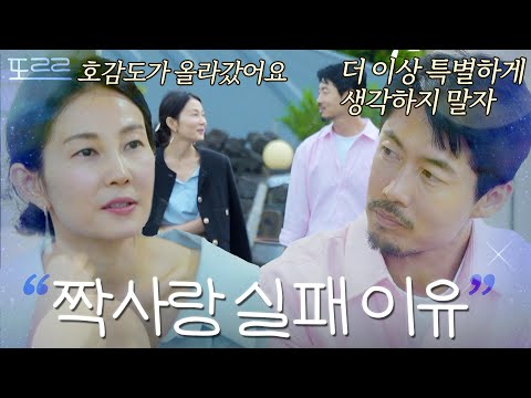 나이 불문하는 짝사랑 국룰｜<strong>끝사랑</strong>｜JTBC 241003 방송