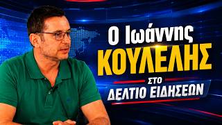 Κ.Γιαννης Κουλελης,Εκπαιδευτικος και πρόεδρος του Συλλόγου Ηλιαχτίδα