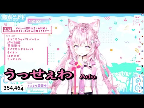 【博衣こより -/歌枠】うっせぇわ / Ado【ホロライブ6期生 歌詞付き切り抜き】