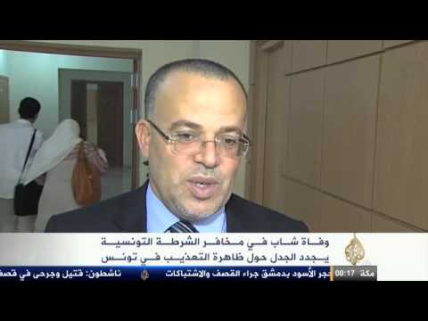 وفاة شاب في مخافر الشرطة التونسية