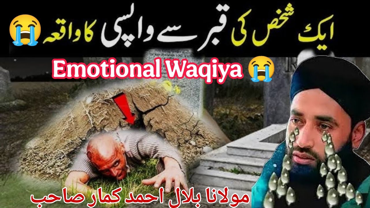 😭 Emotional Waqiya 😭 Aak Admi Ko Qabar Nai B Rooka 😭 Toba Karo || Bilal Ah Kumar Sahab #100kviews 