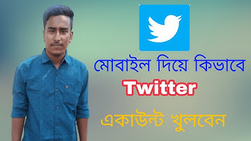 How To Make Twitter Account  In Mobile/কিভাবে টুইটার একাউন্ট খুলব মোবাইল দিয়ে