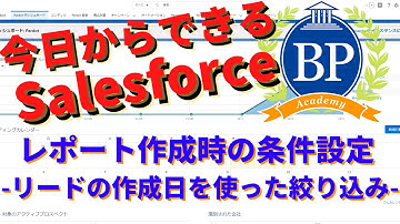 【今日からできるSalesforce】 Salesforceレポート作成時の条件設定 -リードの作成日を使った絞り込み