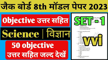 Jac Class 8 Model paper Solution Science|Science Model paper Class 8|Class 8 Science Model paper2023