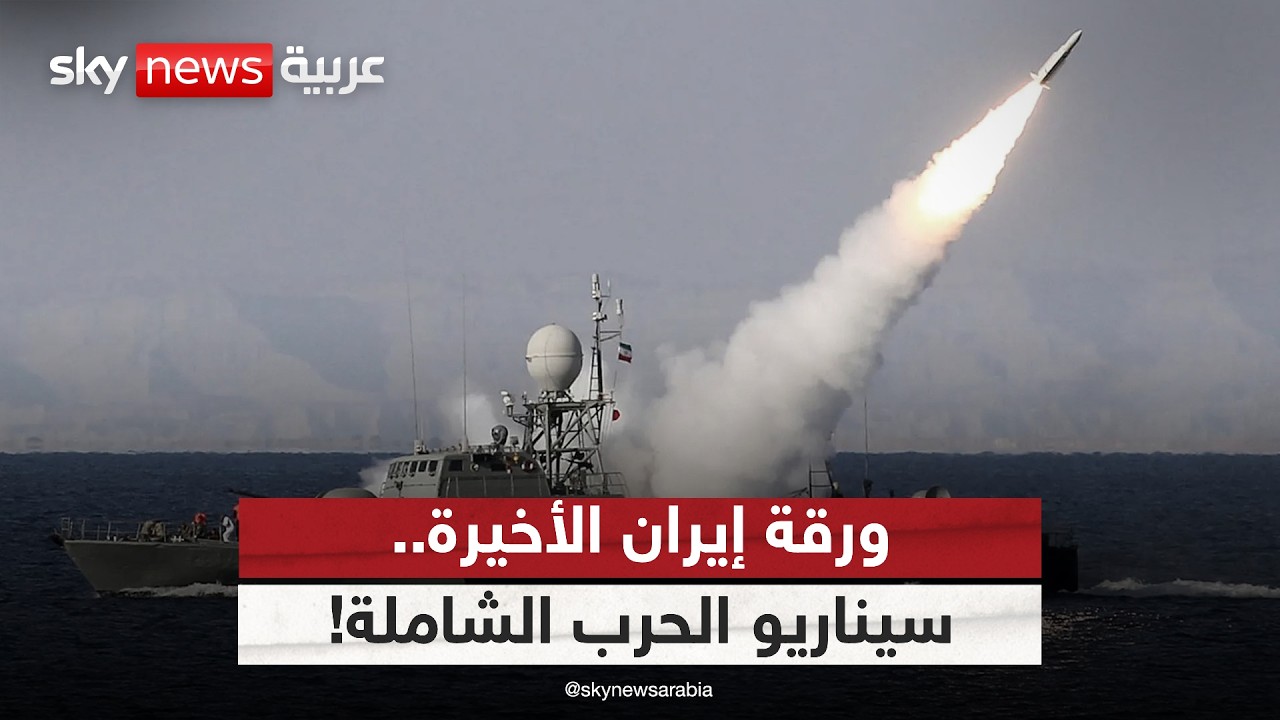 إيران والرهان الخطير.. هل تفجر حربا شاملة في هرمز؟