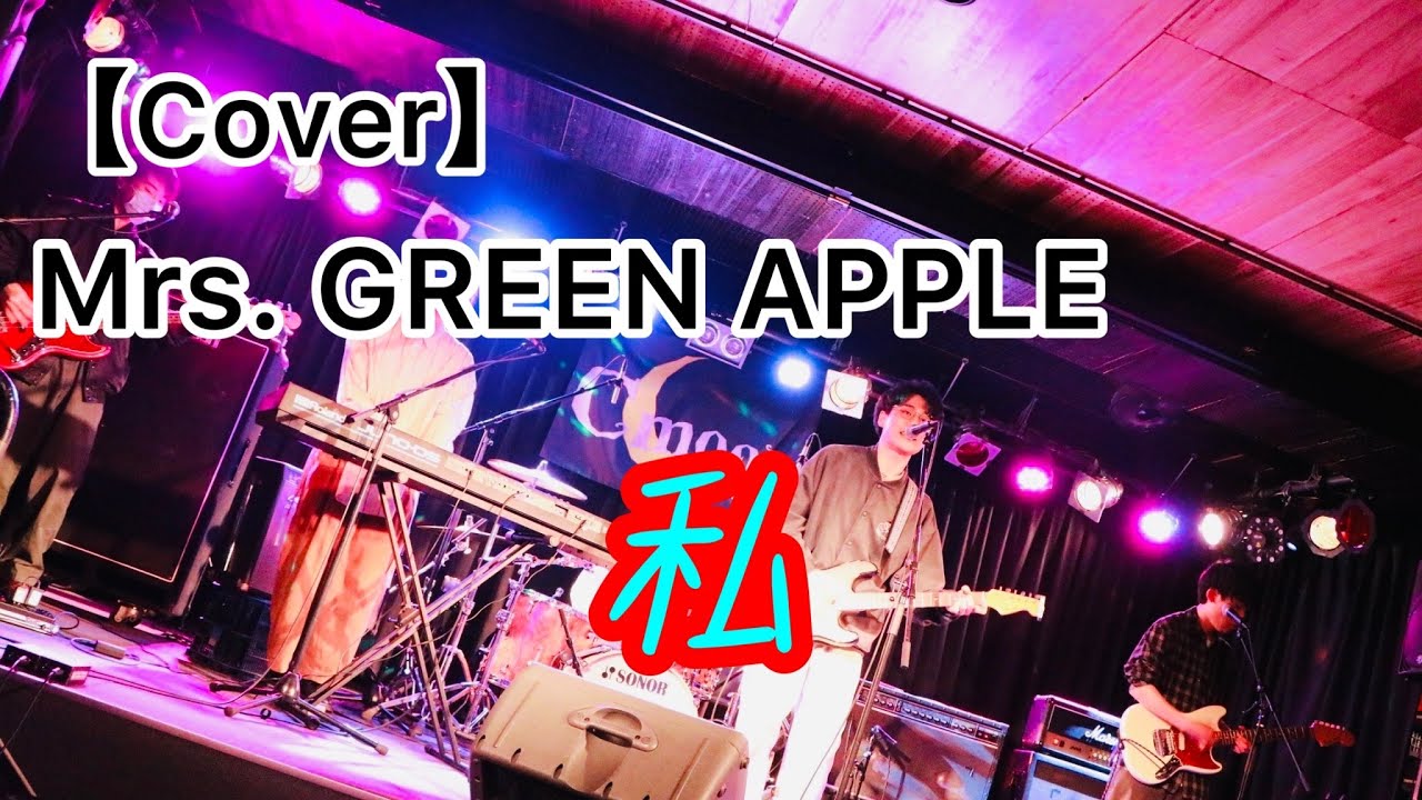 Mrs. GREEN APPLE】私 卒業コンサート コピーバンド - YouTube