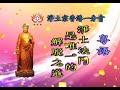 粵語 淨土法門是唯一的解脫之道丨淨土宗 粵語 淨土法門是唯一的解脫之道丨淨土宗