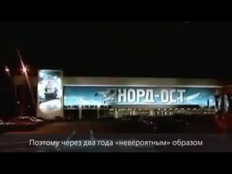 Норд-Ост 2002год!Чеченские террористы захватили ДК на Дубровке..